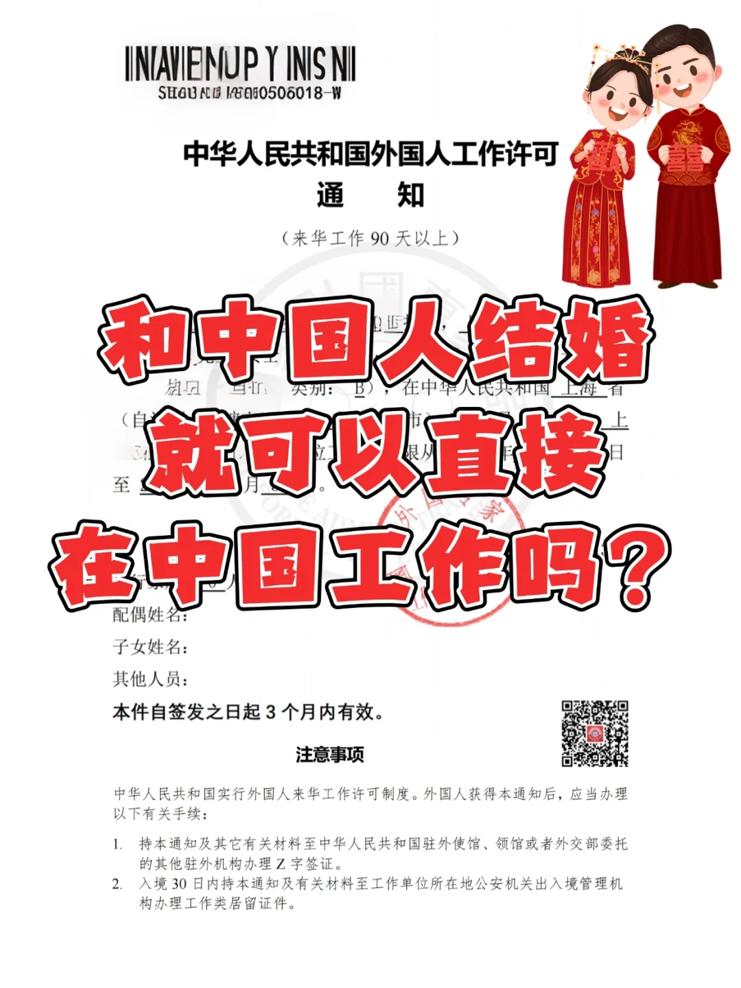 和中国人结婚可以直接在中国工作吗