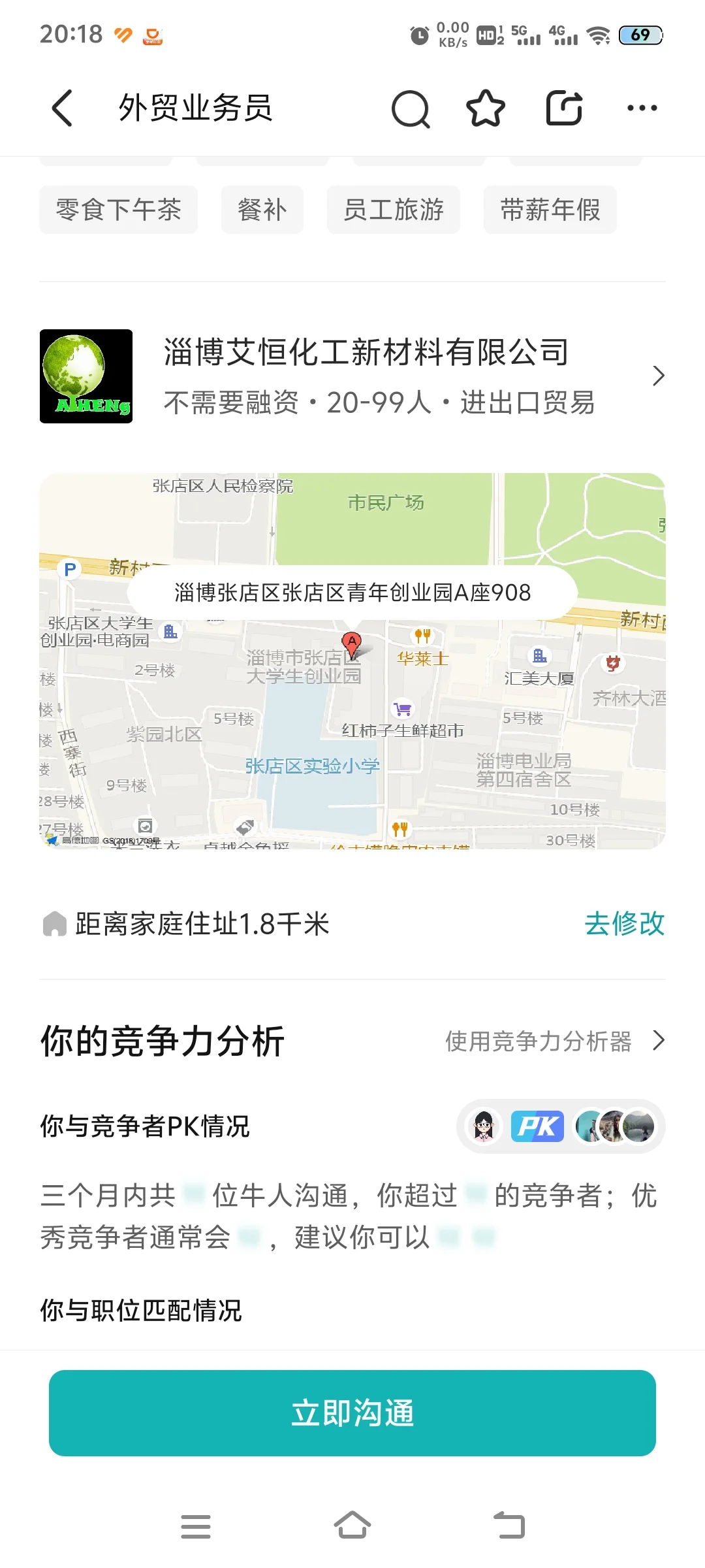 淄博外贸业务员