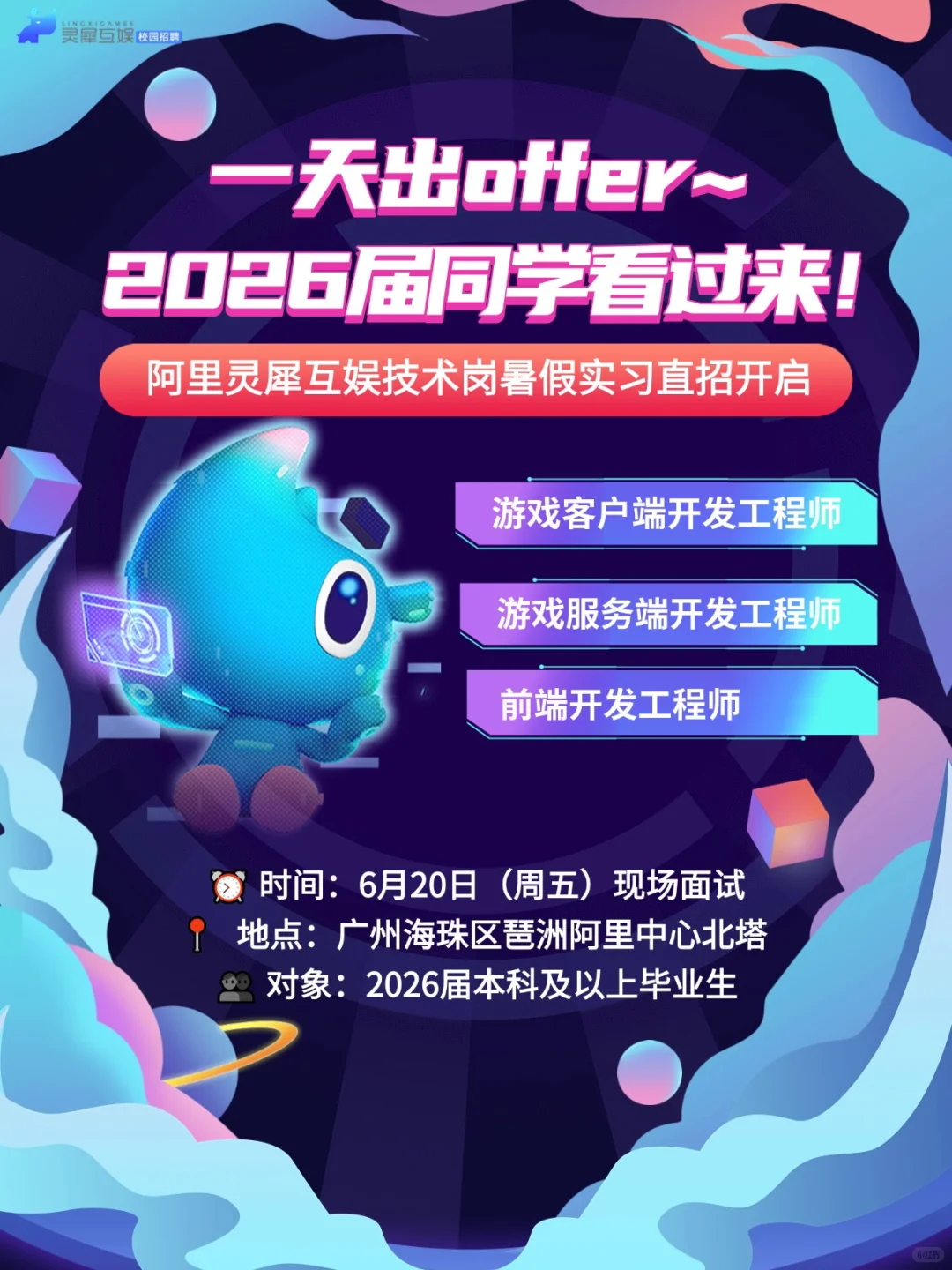 一天出offer~2026届同学看过来！