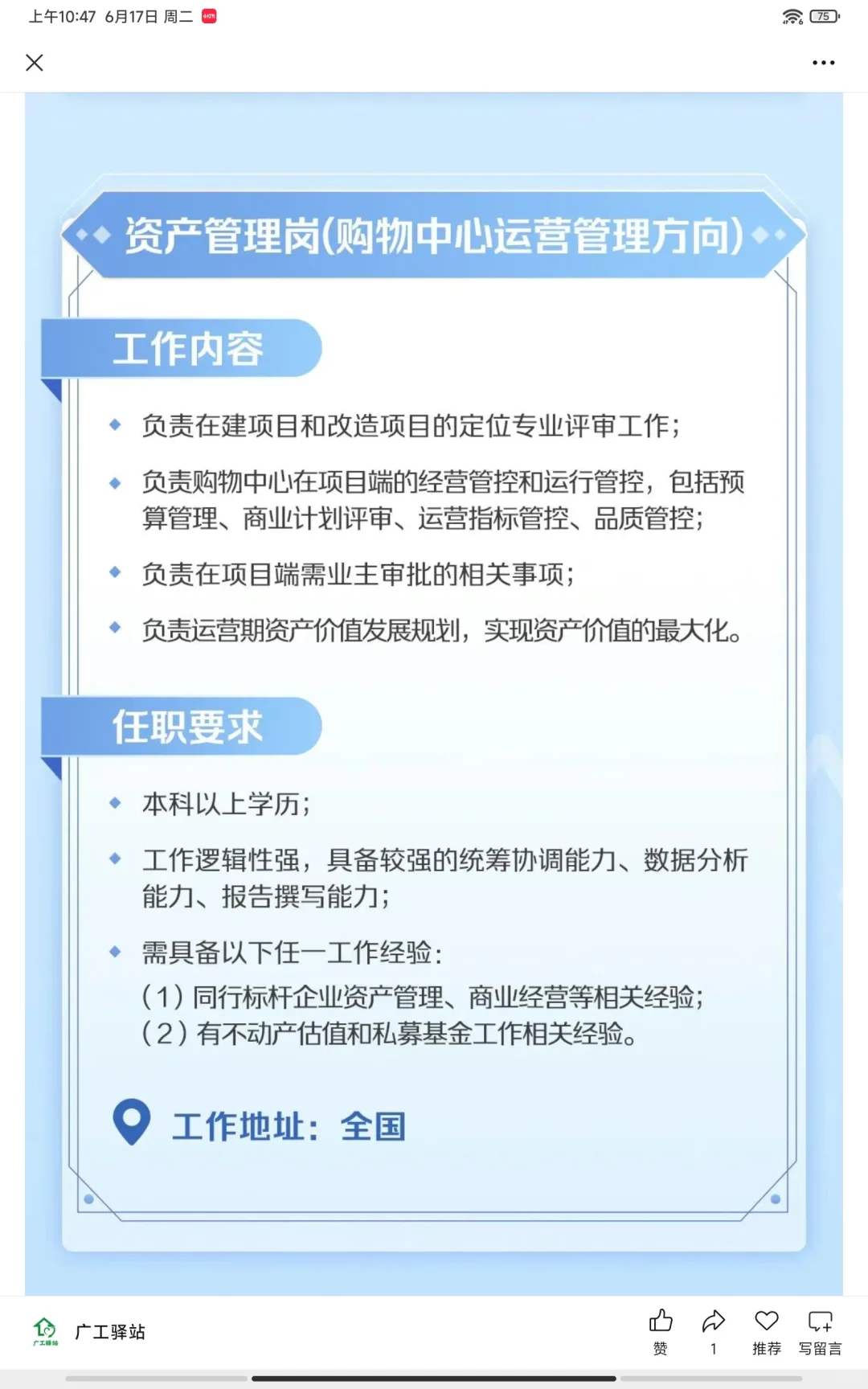 【深圳招聘】央企上班！共4个岗位