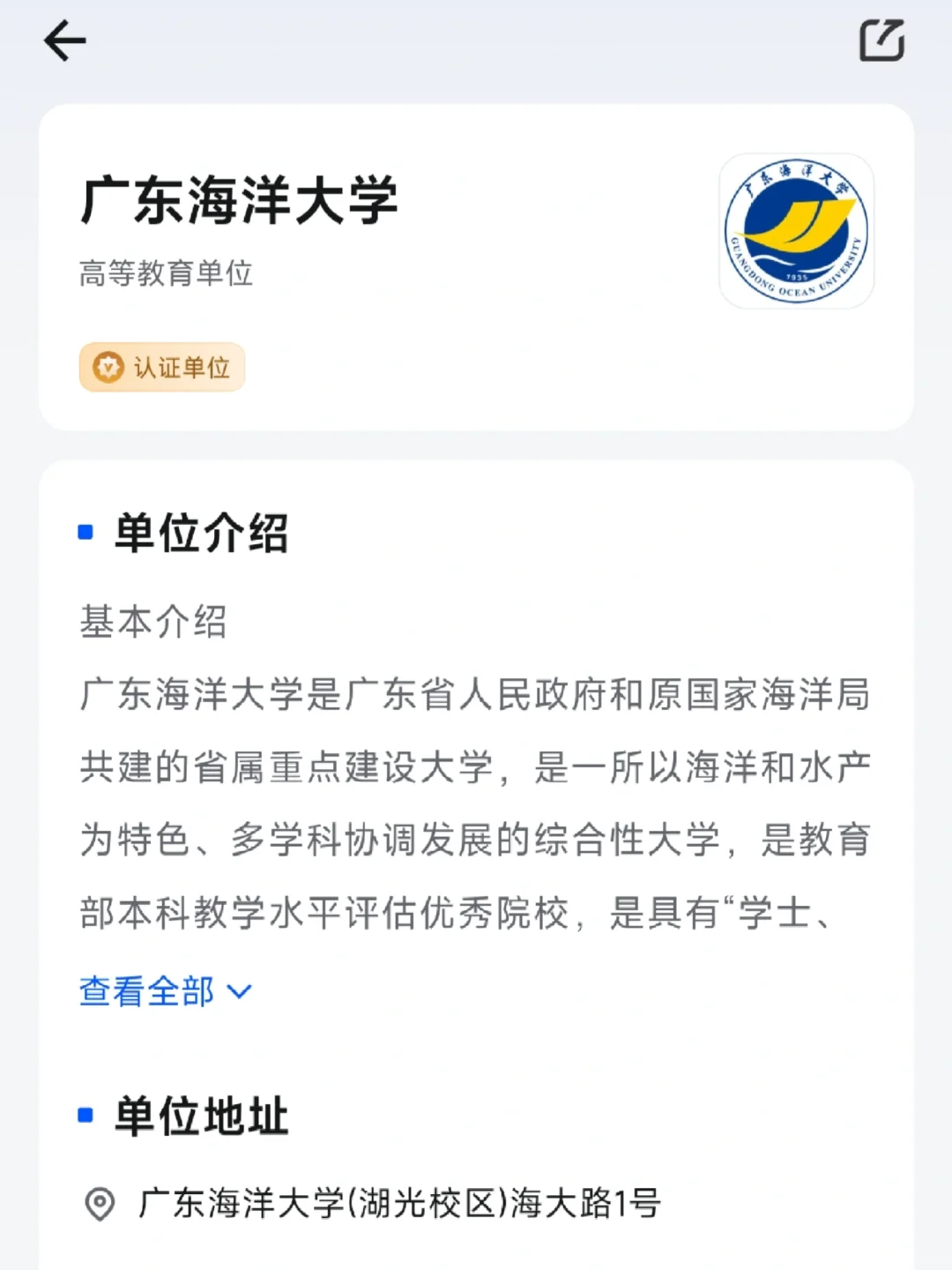 广东海洋大学，省编，税前20W起