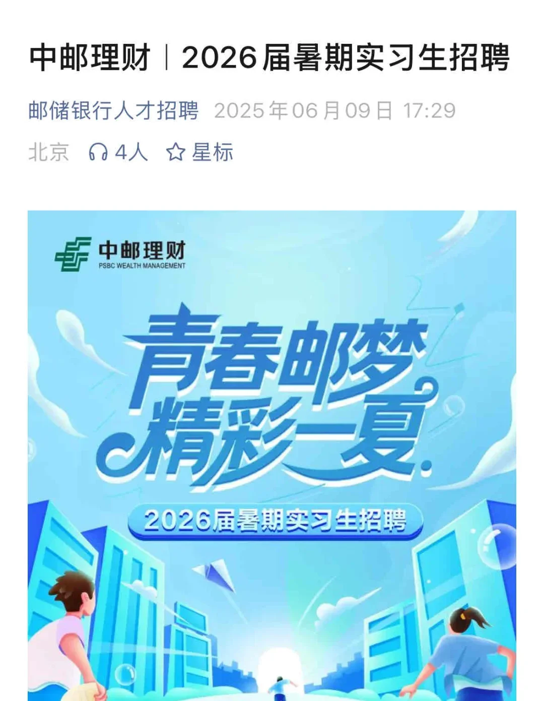 6.14 今天央国企新开的暑期实习😝