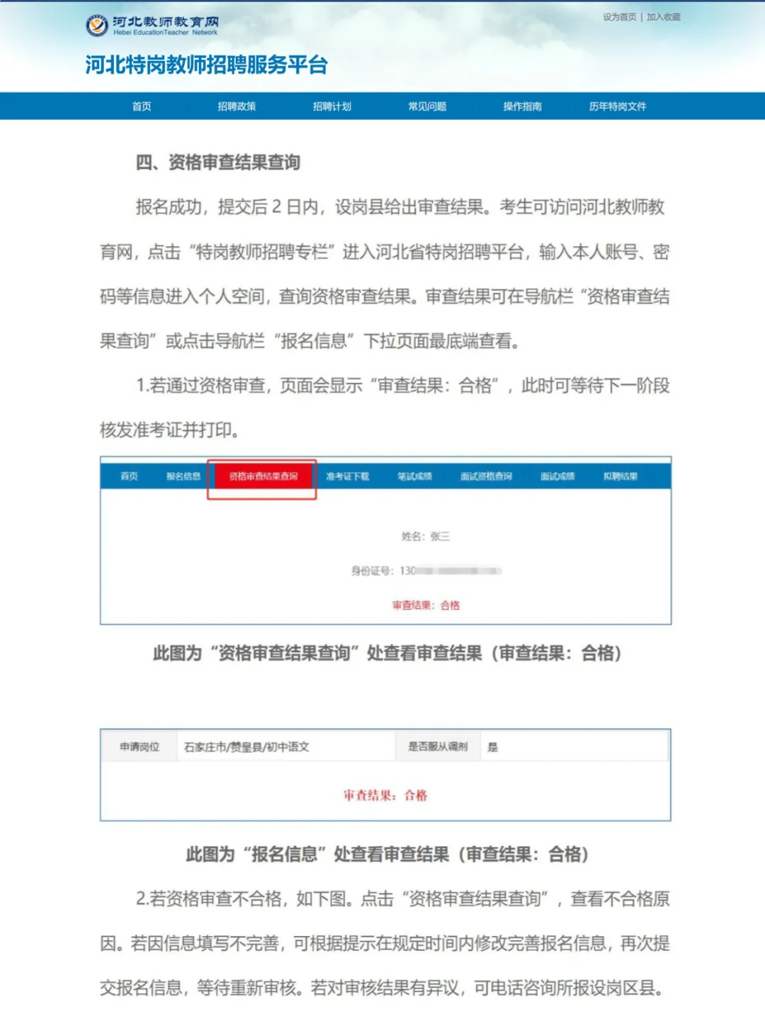 河北特岗教师招聘报名流程详解！