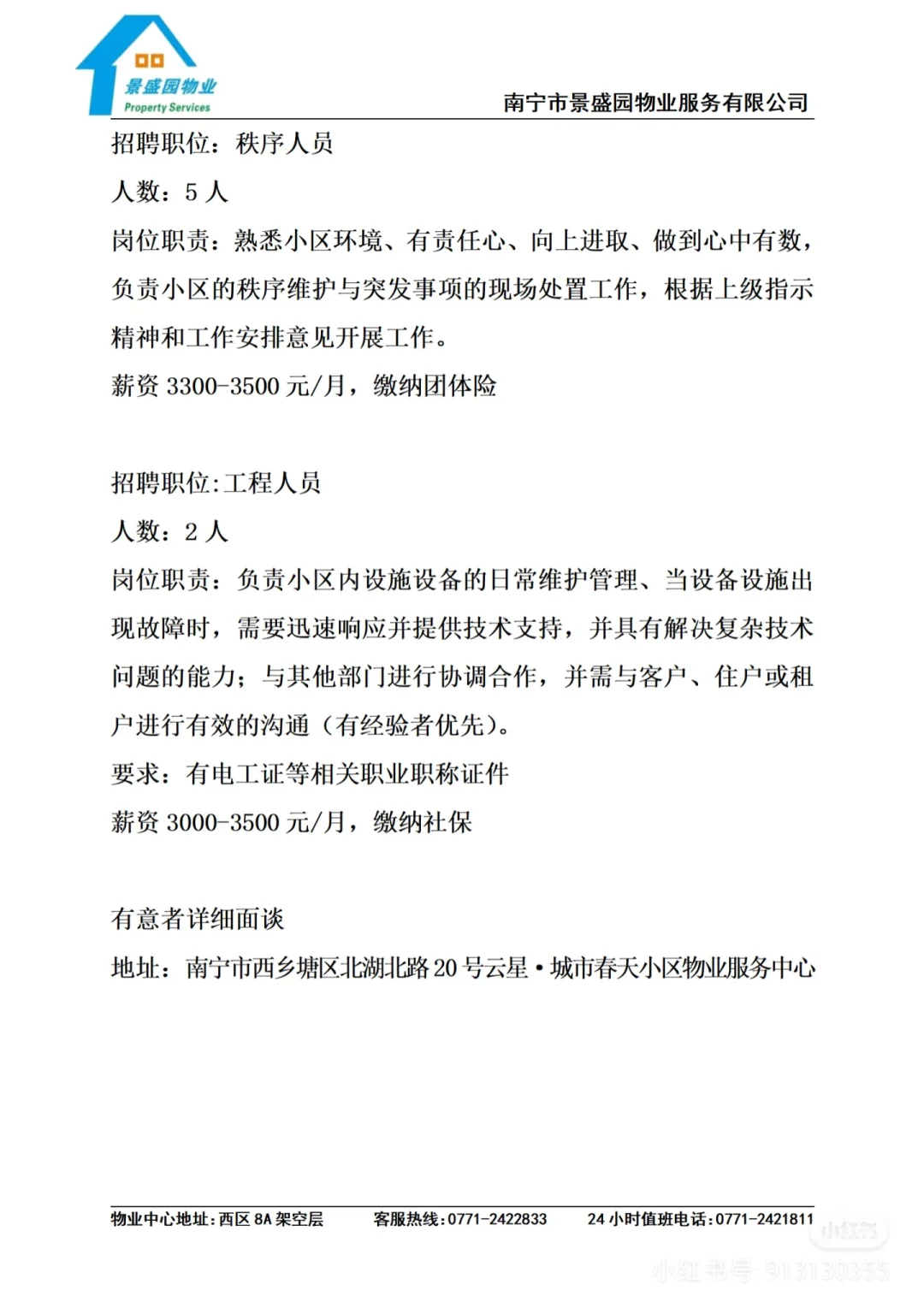 南宁，物业，客服