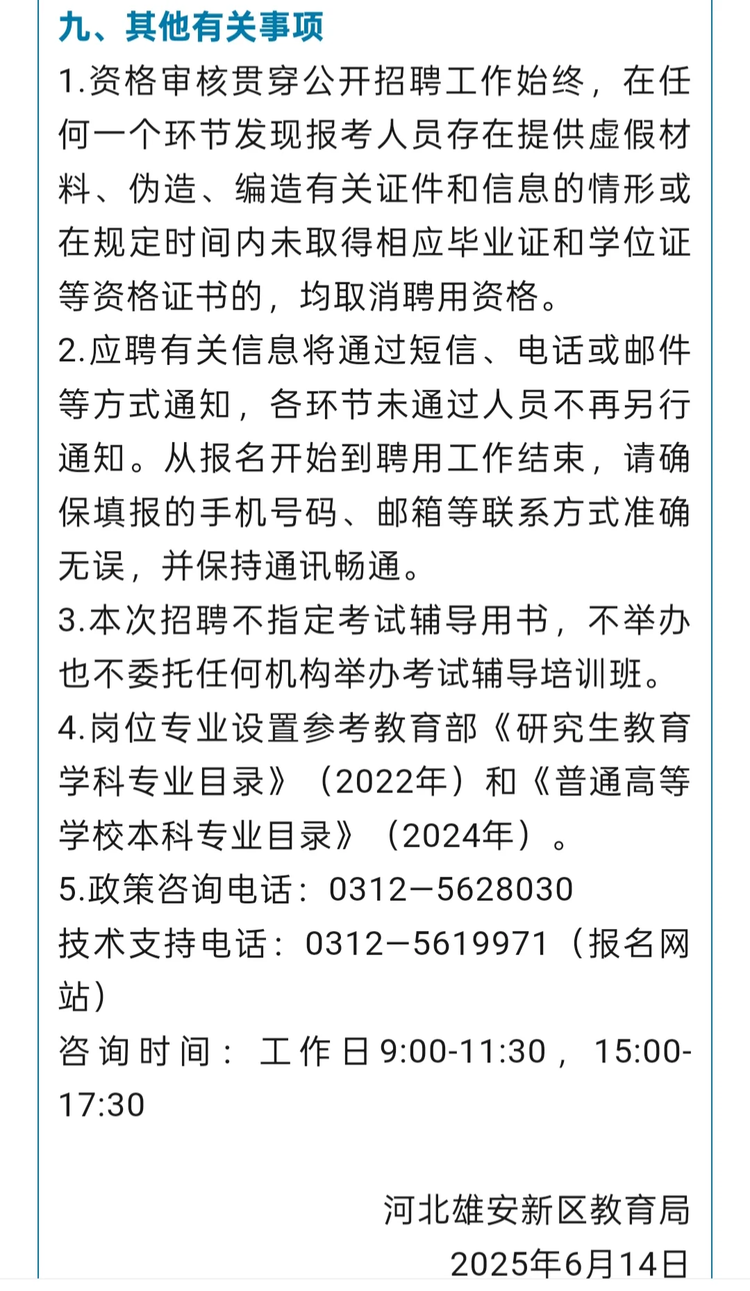 44人！有岗位，雄安新区新建片区教师招聘