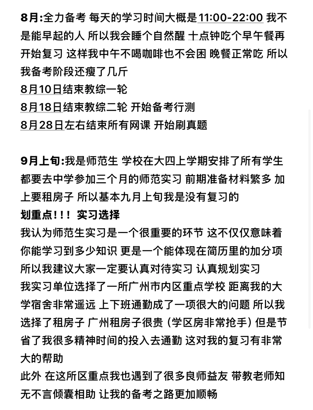 无痛上岸深圳教师编经验分享