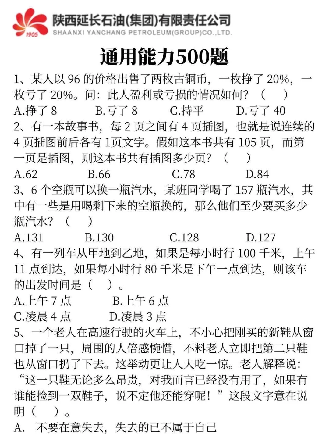 25陕西延长石油社招二批，是蕞简单的一年！