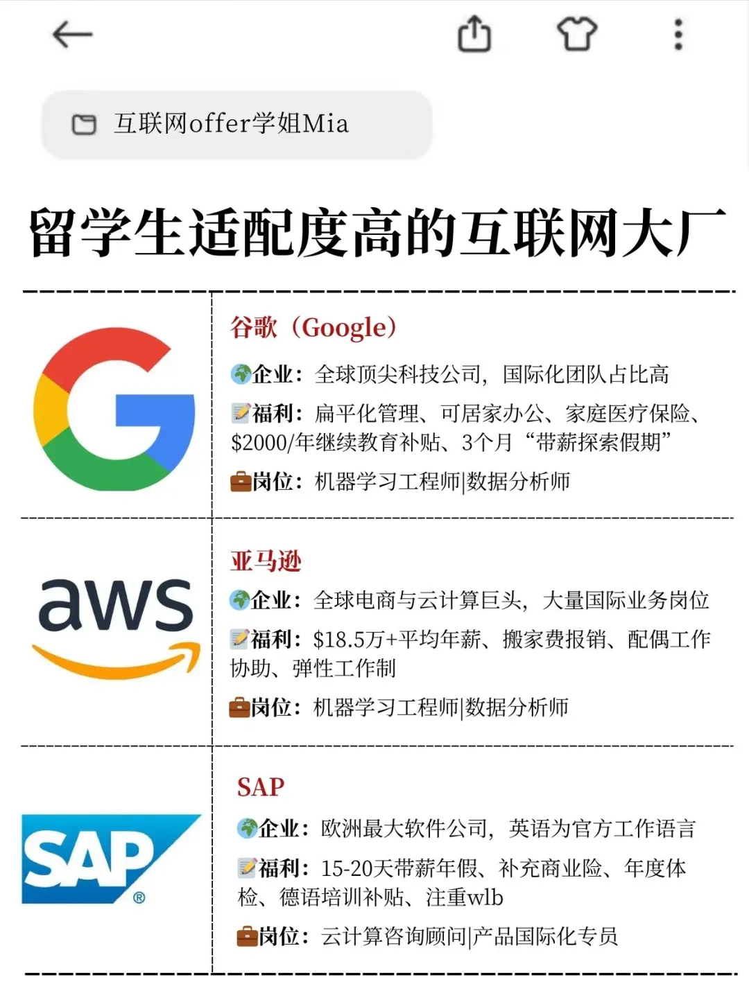 留子狂喜！这些互联网大厂专宠双语留学生