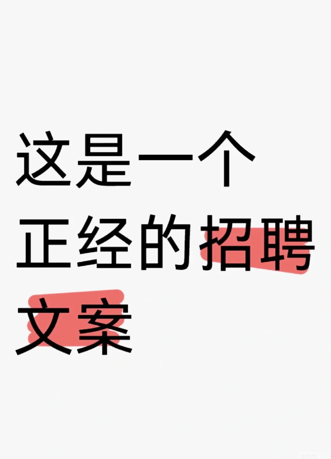 是谁还找不到工作呢！！！