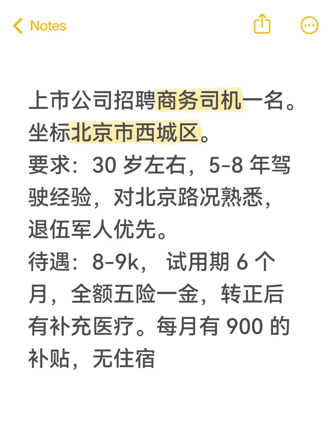 北京商务司机招聘