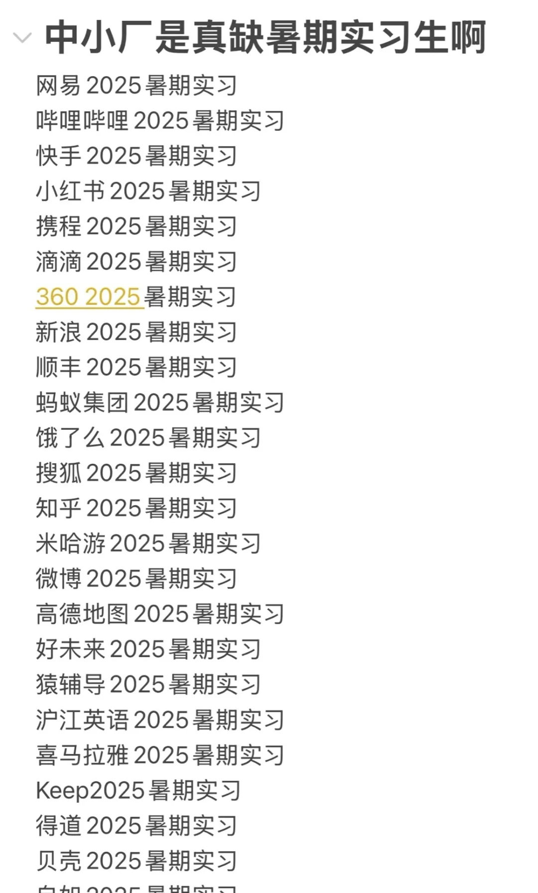 暑期实习别光盯着大厂找了