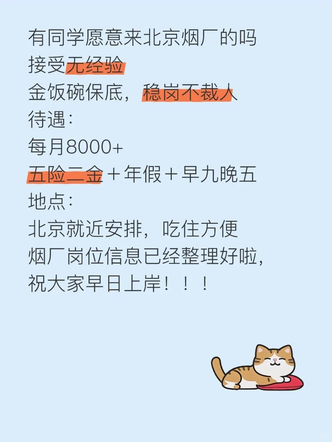 有同学愿意来北京烟厂的吗接受无经验