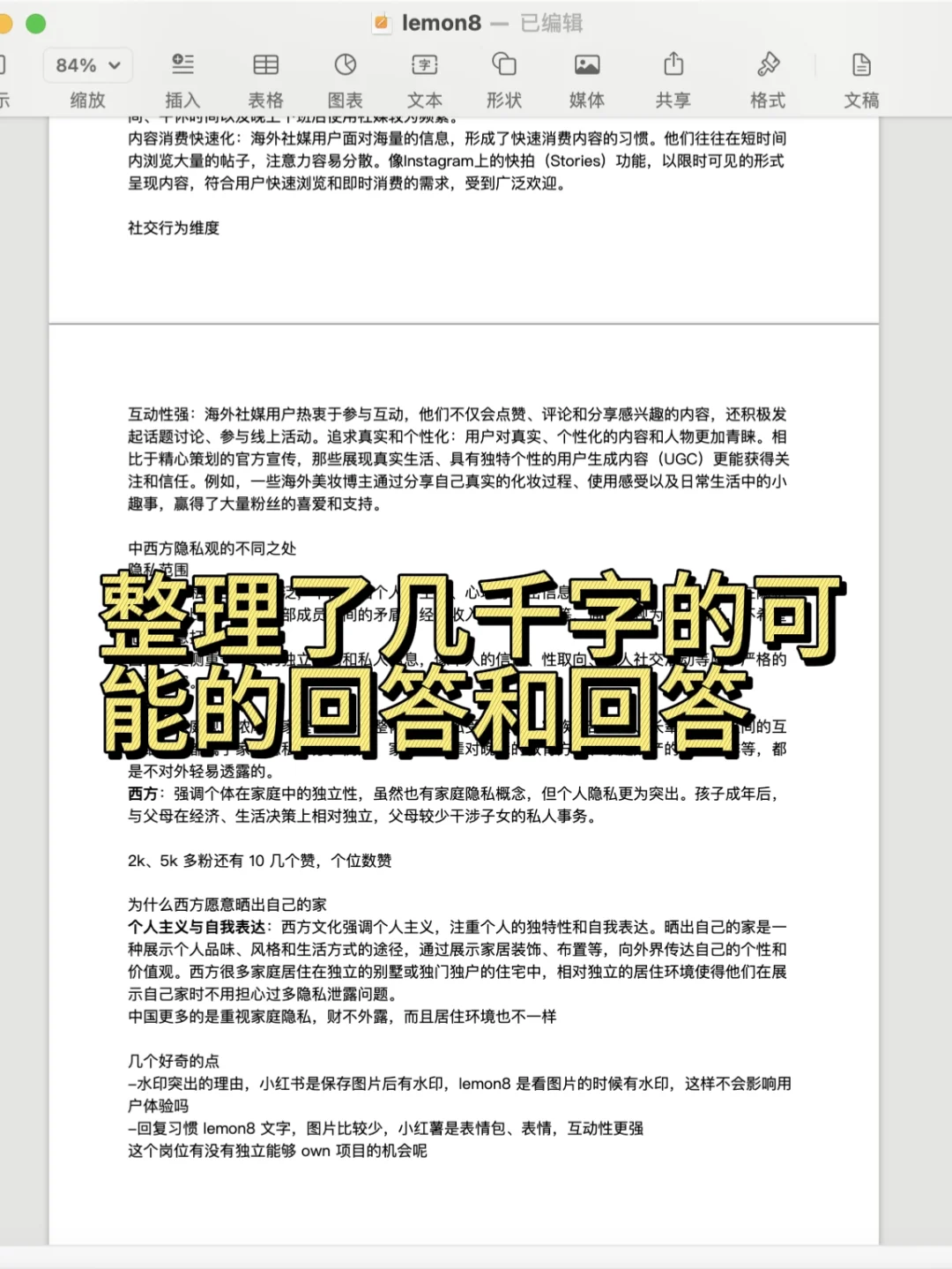 字节海外运营全流程面经 很需要勇气的面试