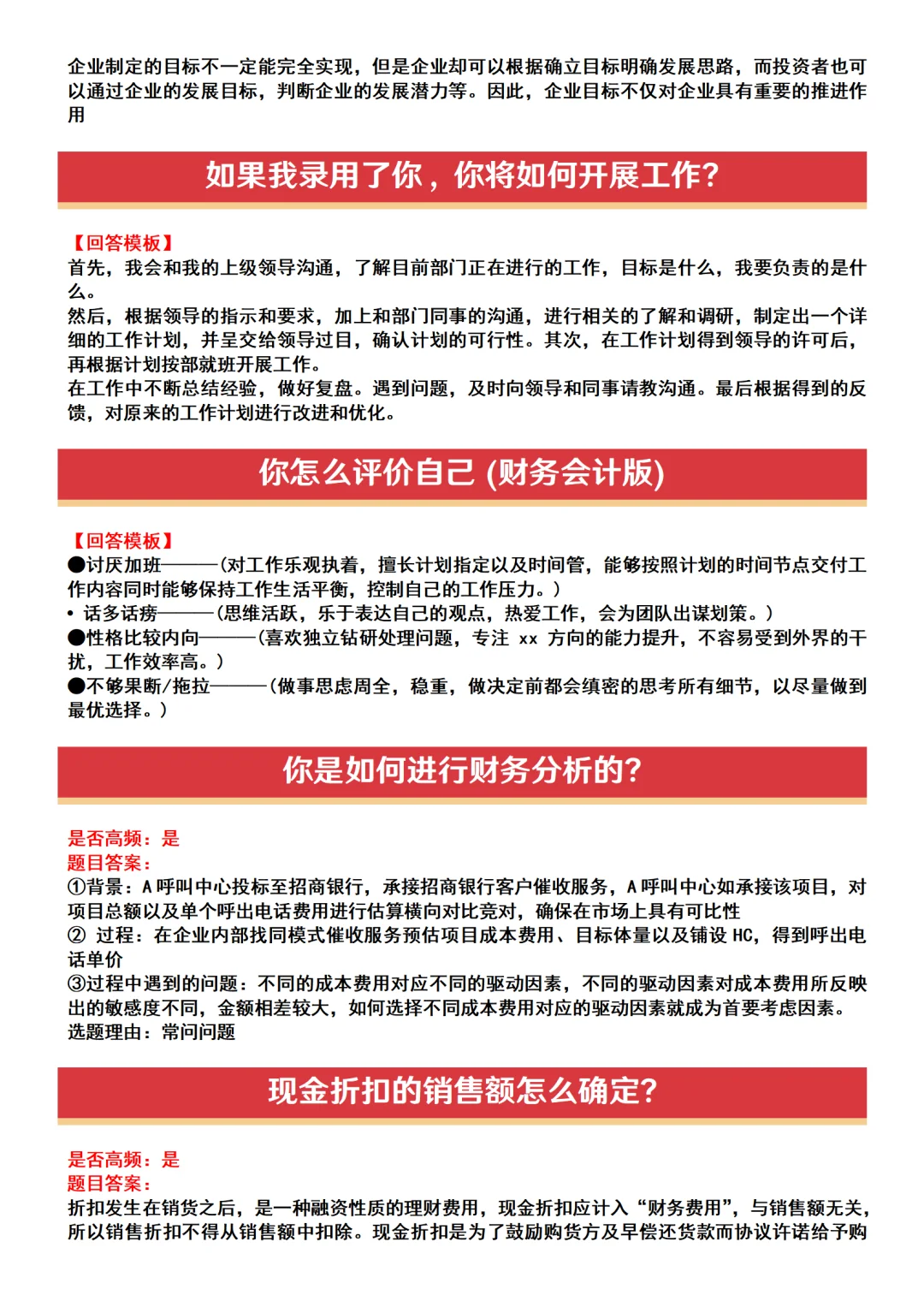 其实5月大部份大厂财务招聘都挺水的