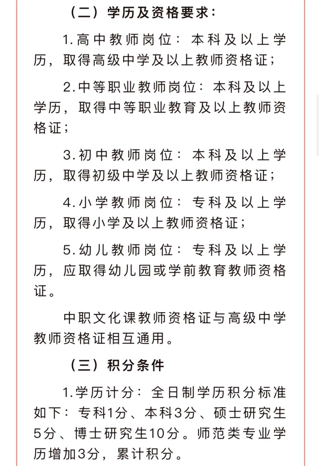 河北省邯郸市教师回引计划来啦！