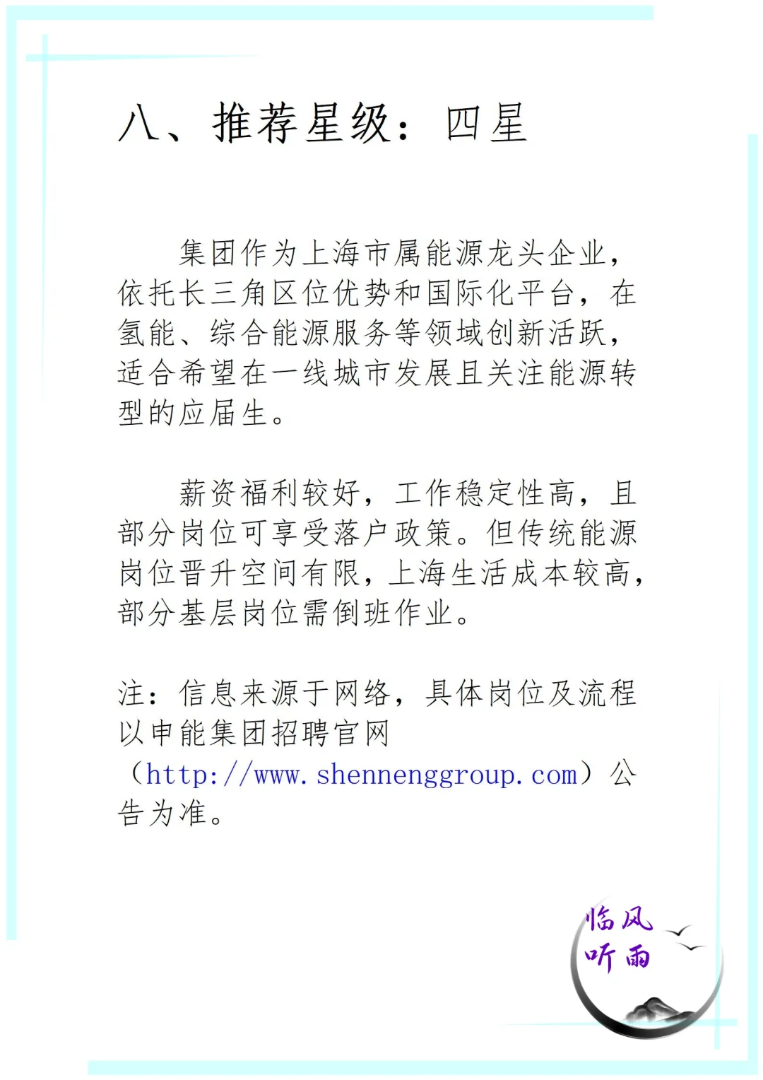 优质国企推介：上海申能集团有限公司