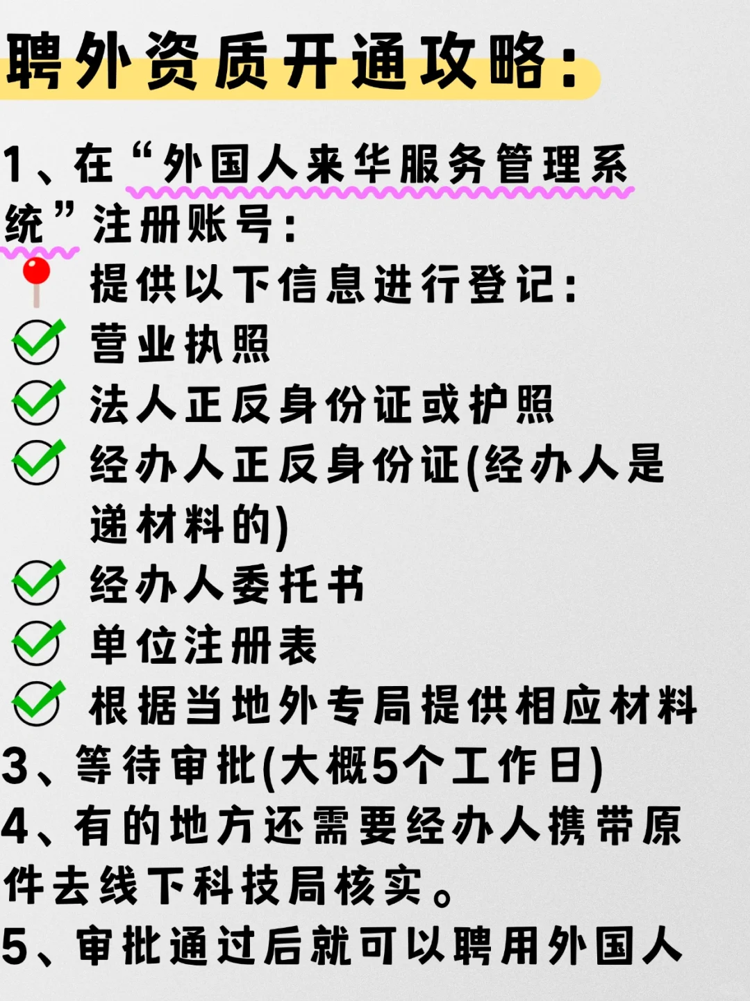 公司给外籍员工申请工签前，不可忽略的一步