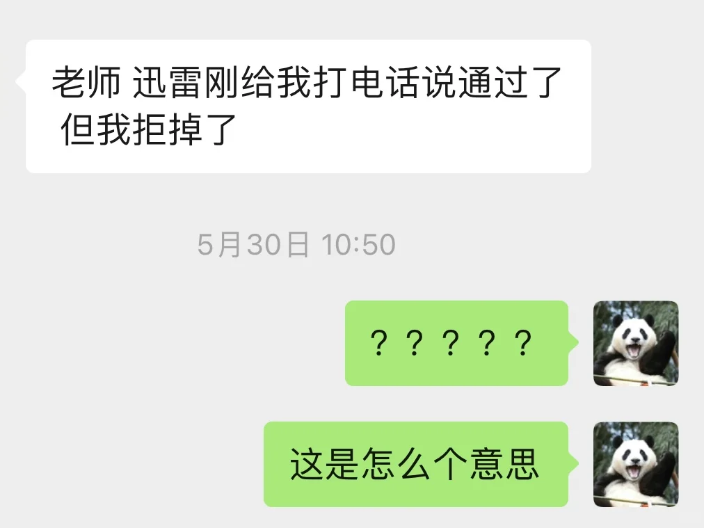 迅雷🙅‍♀️|我的学生都有拒绝大厂的底气