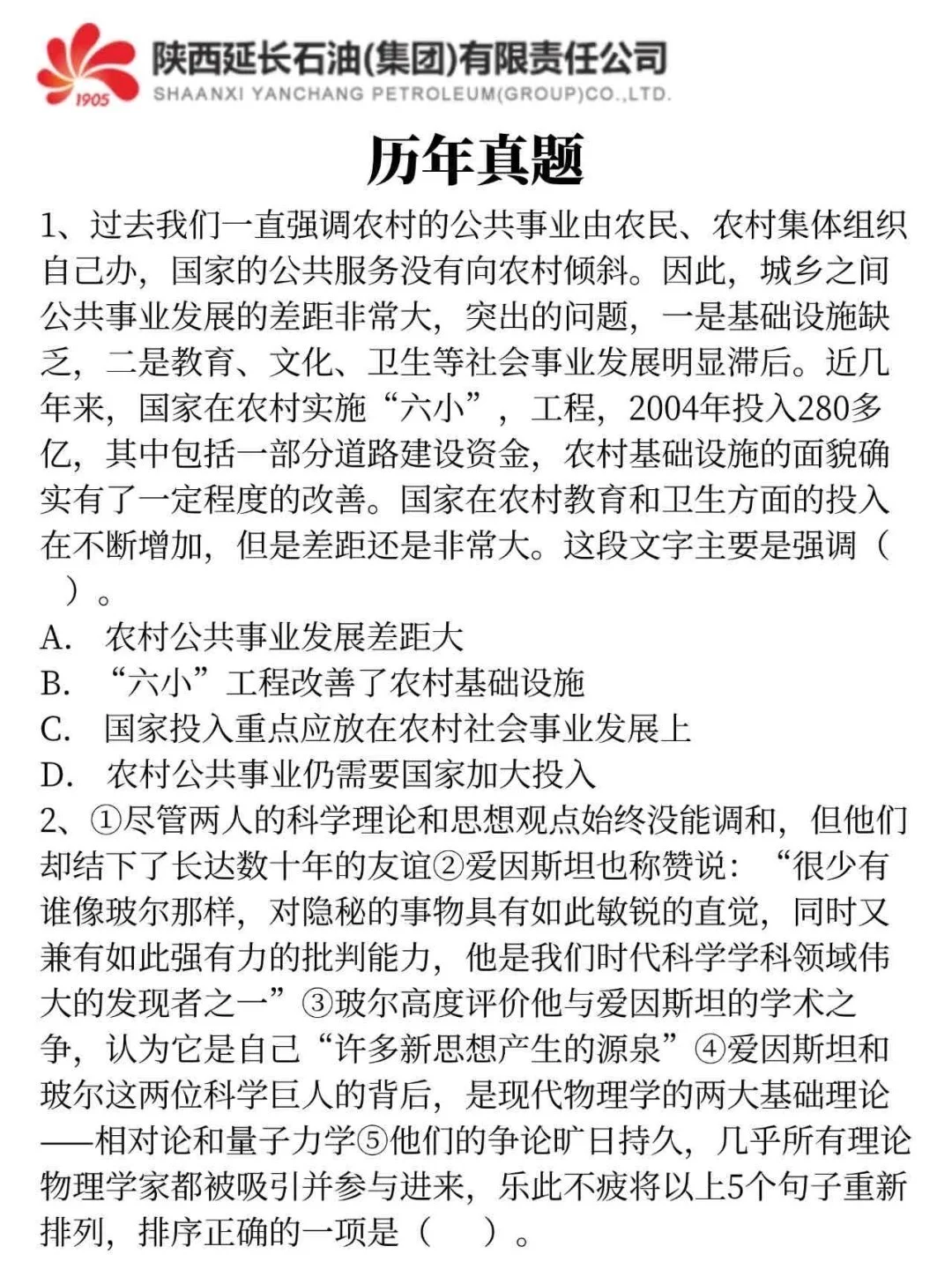 25陕西延长石油社招二批，是蕞简单的一年！