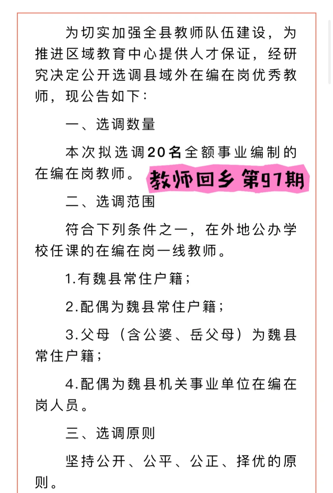 河北省邯郸市教师回引计划来啦！