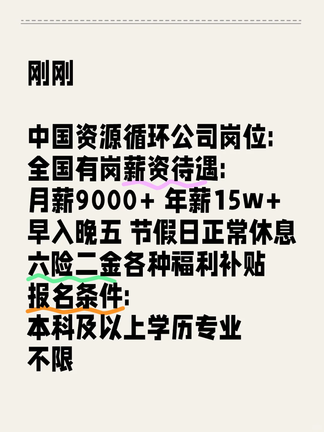 中国资源循环公司全国热招24-27本科以上✅