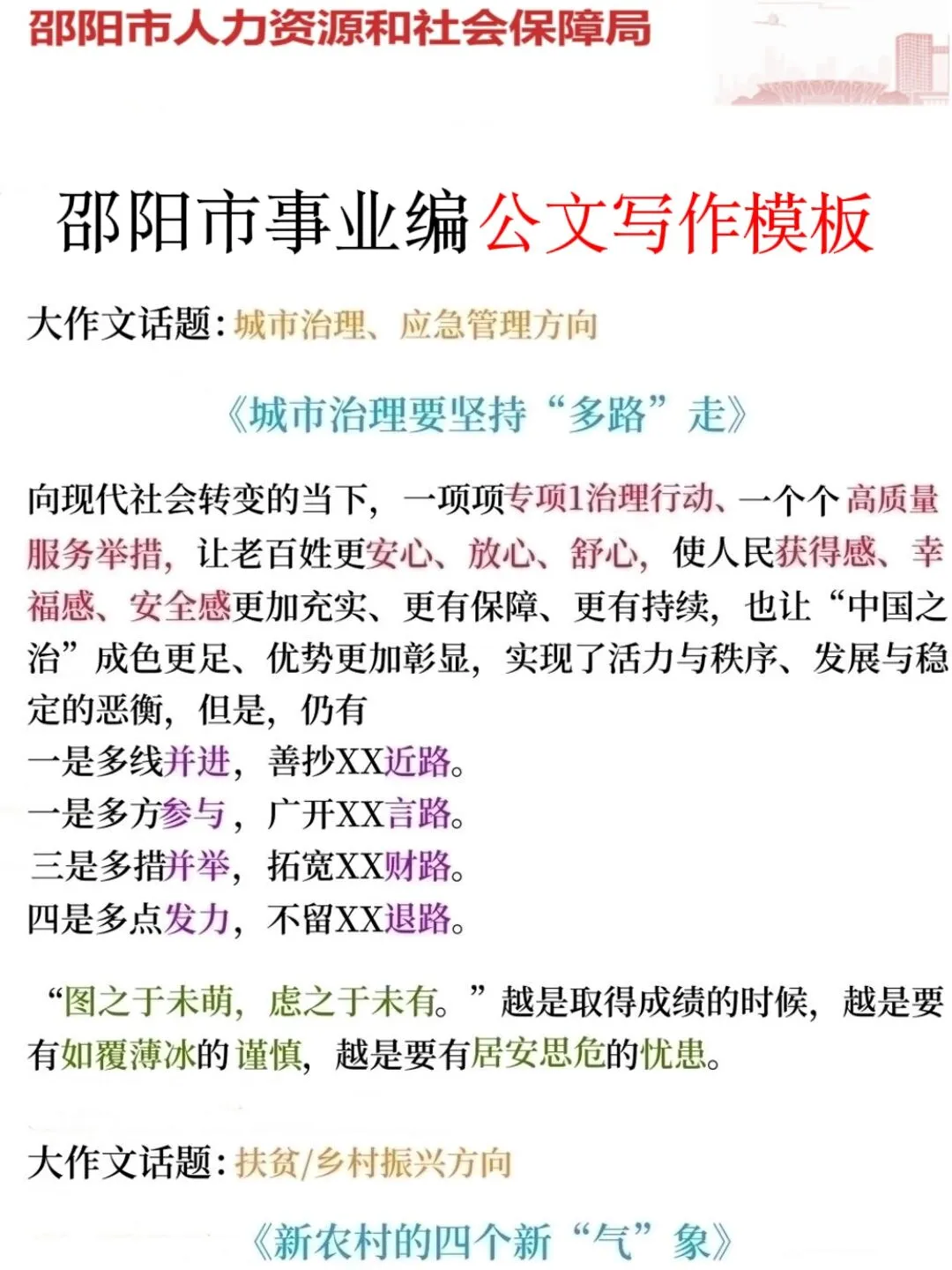 邵阳市直事业编小道消息，今年是蕞简单的一年