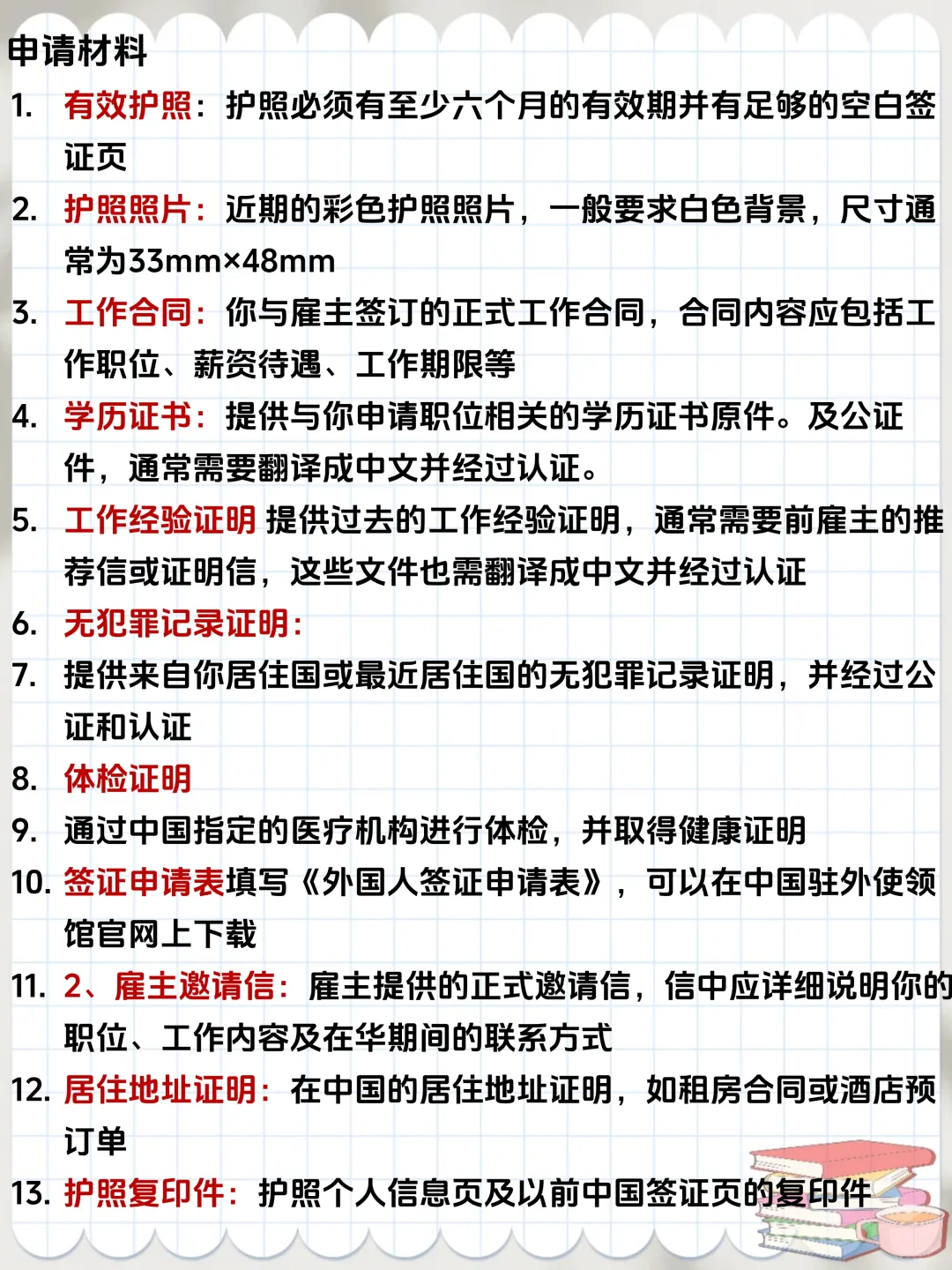就这样水灵灵的拿到工作居留咯~