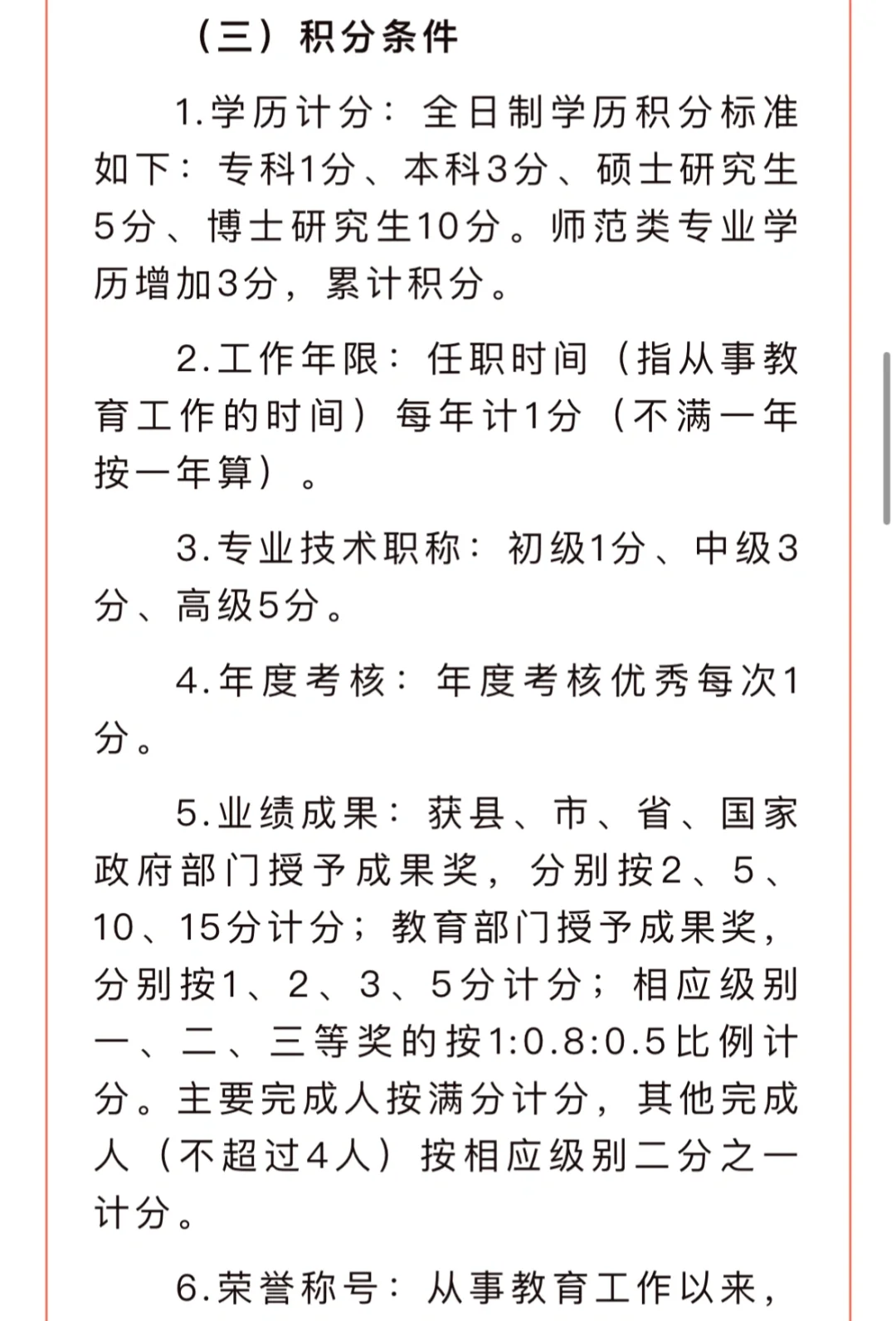 河北省邯郸市教师回引计划来啦！