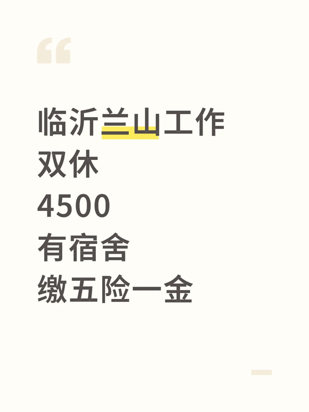 临沂兰山双休的工作没人做吗