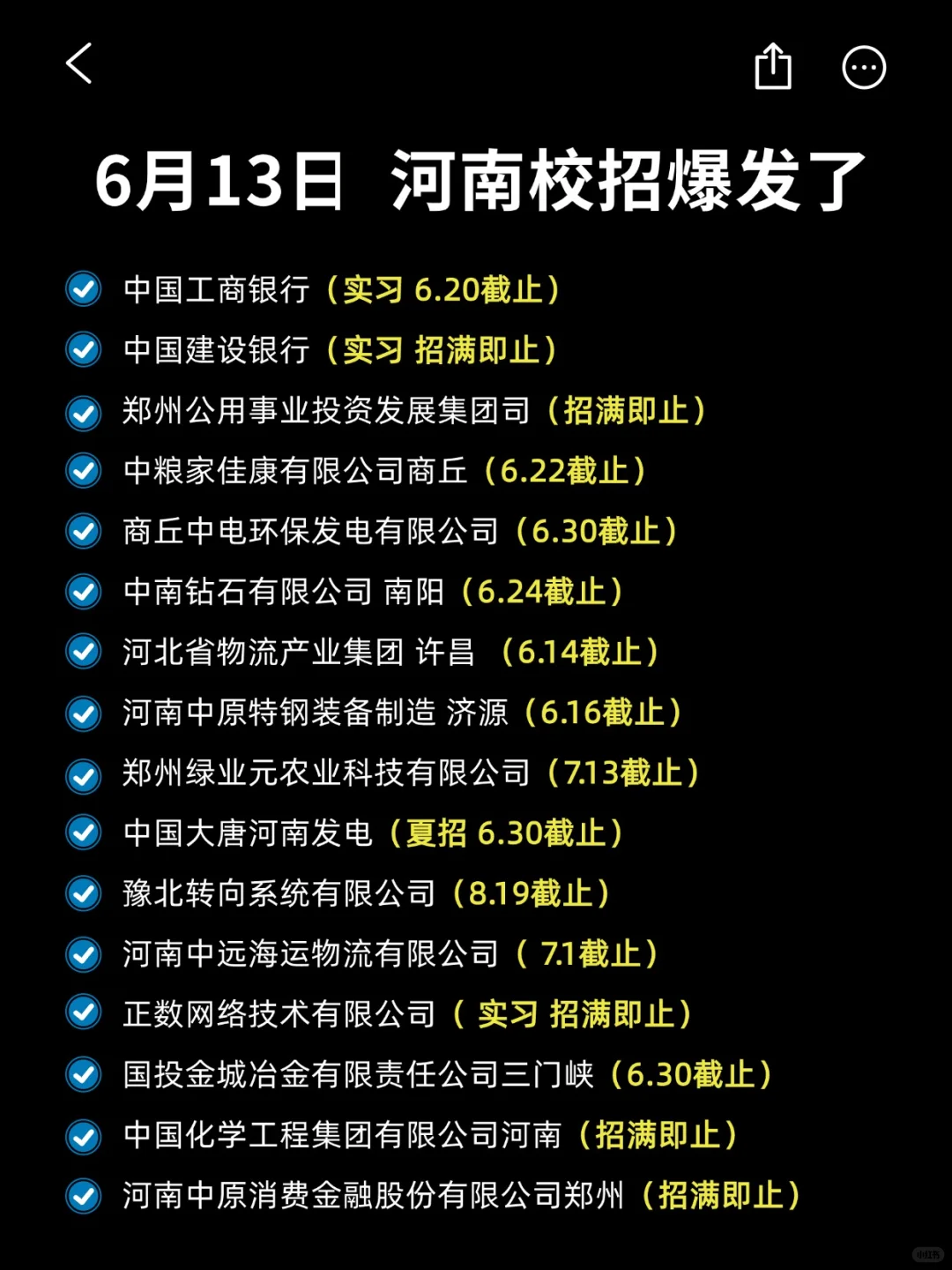天呐！河南校招昨天到底开了多少这是