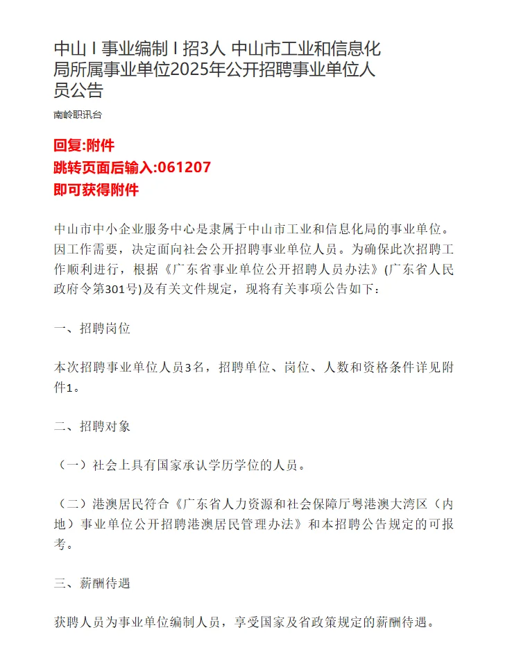 中山 I 事业编制 I 招3人