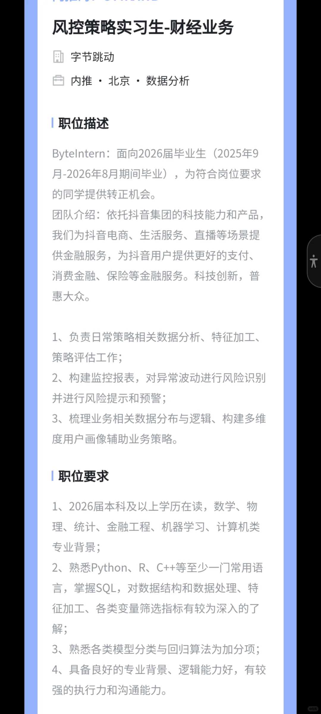 （不收简历啦）神仙小组直招，字节转正实习