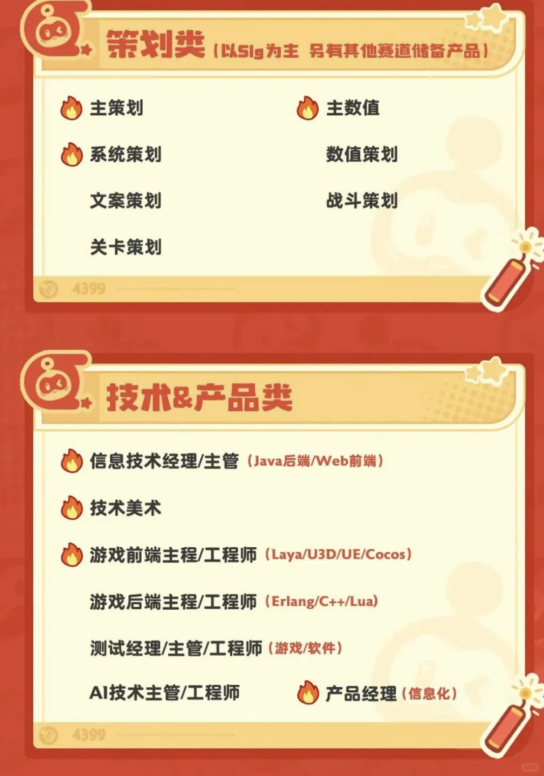 HR偷偷说的4399、滴滴25届春招内推渠道