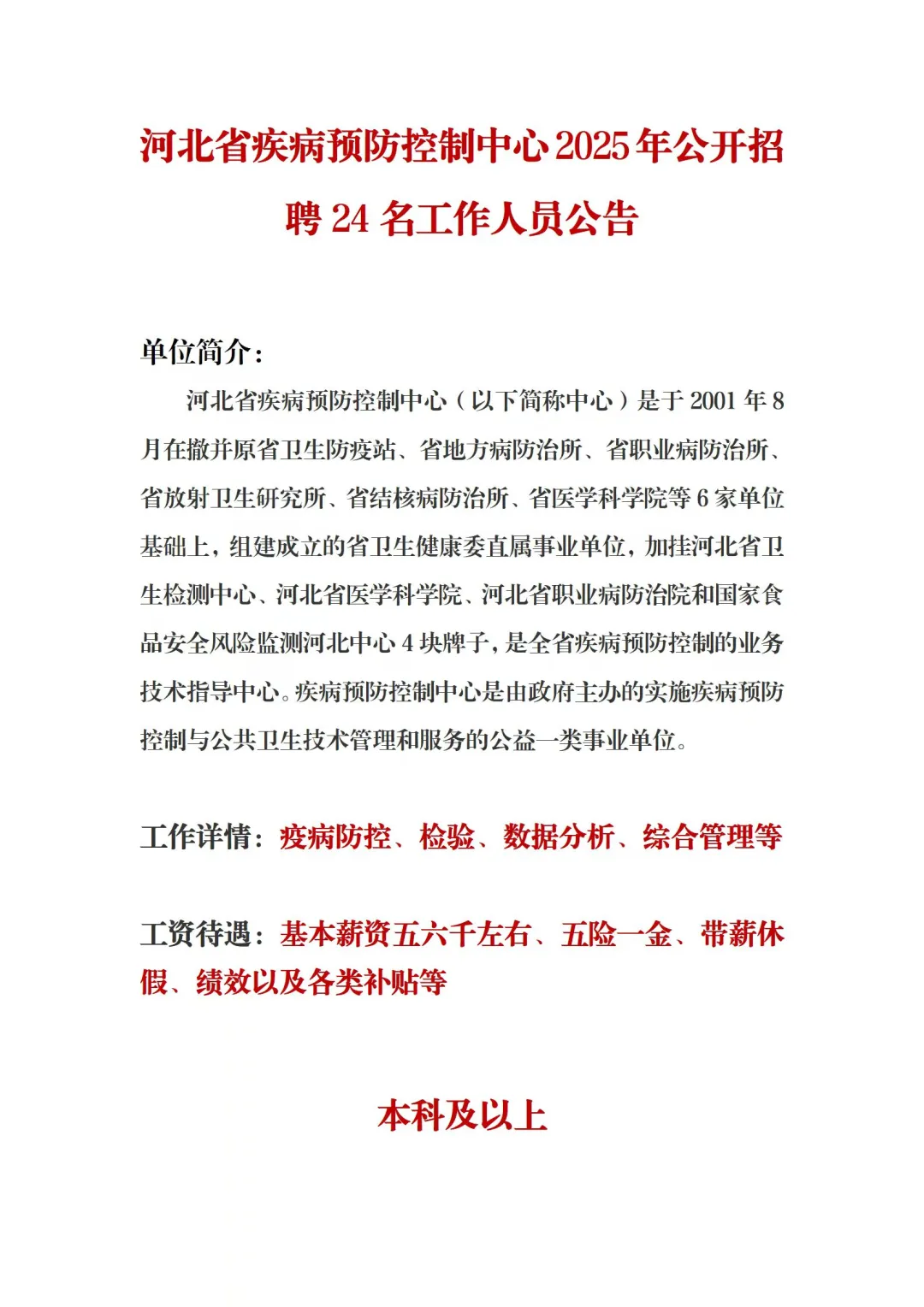 省疾控中心消息