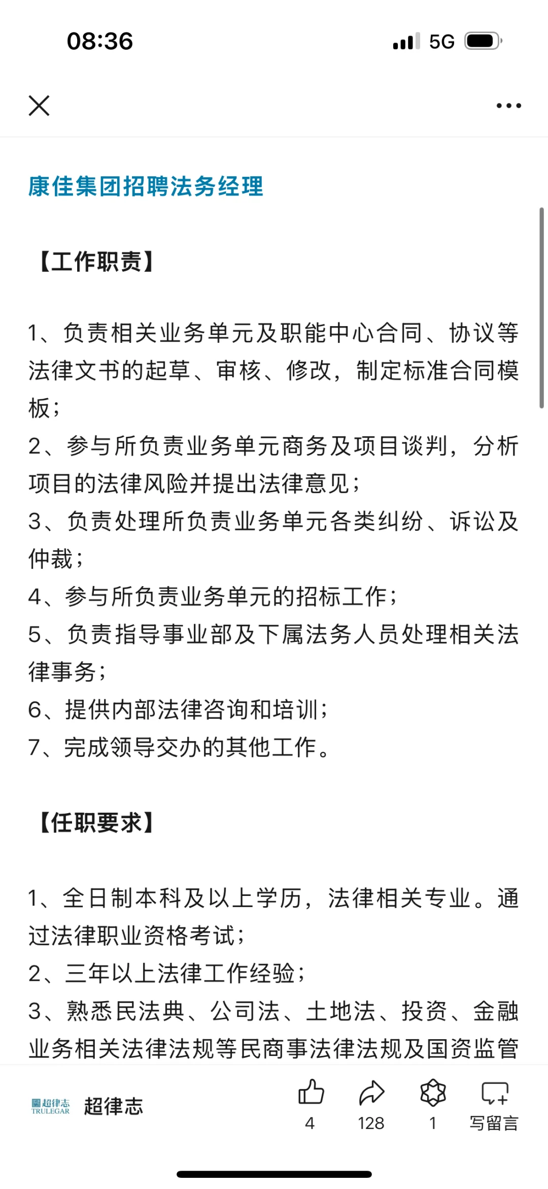近期大厂法务招聘汇总（32）：社招校招都有了