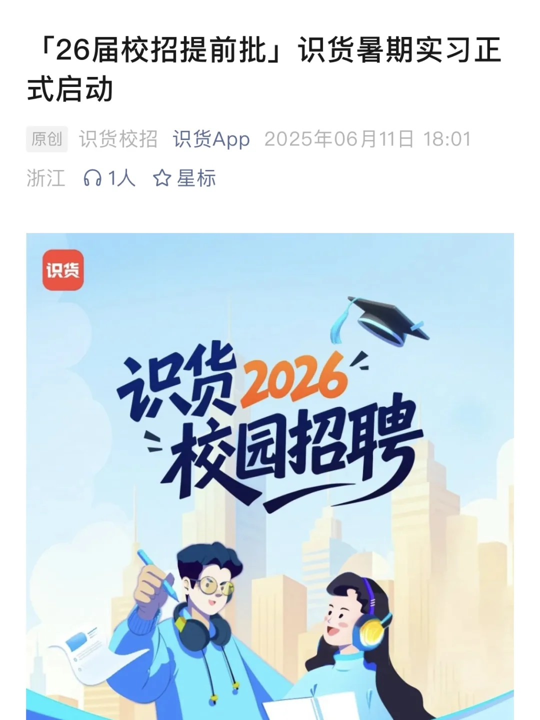 6.17这周名企暑期实习开了好多！
