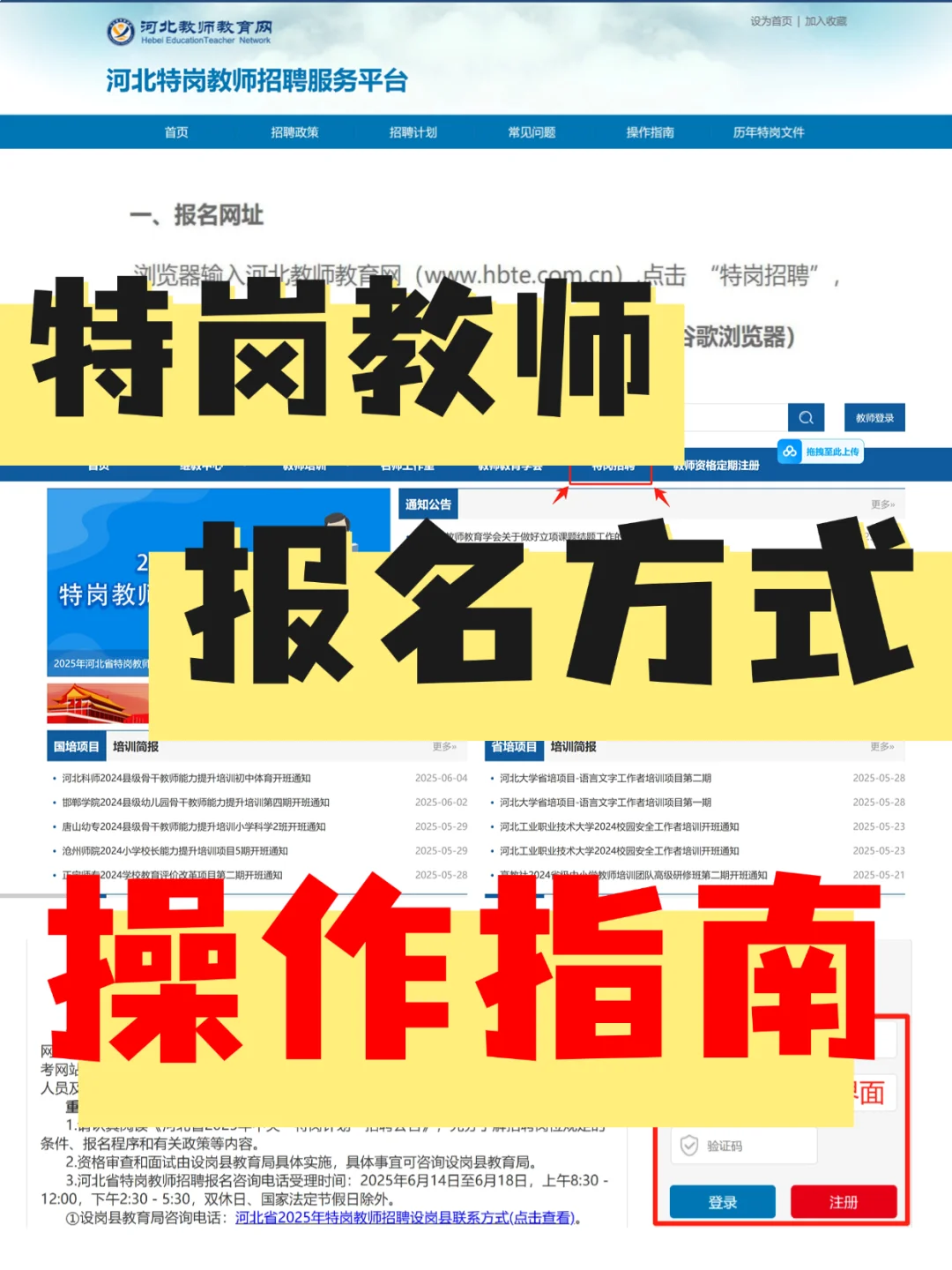 河北特岗教师招聘报名流程详解！