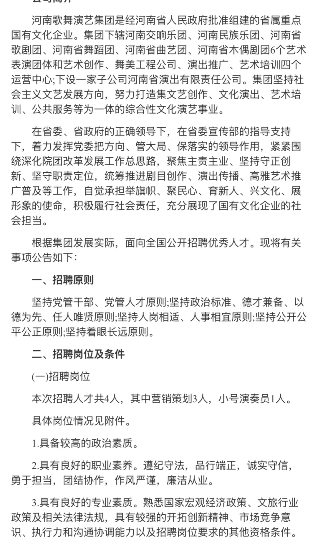 国企招聘（郑州and洛阳）