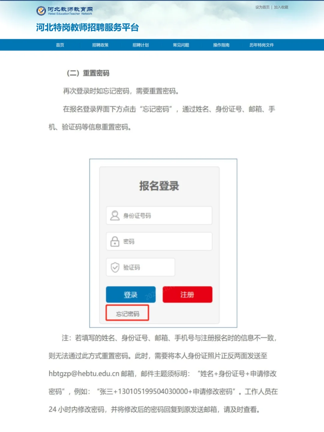 河北特岗教师招聘报名流程详解！