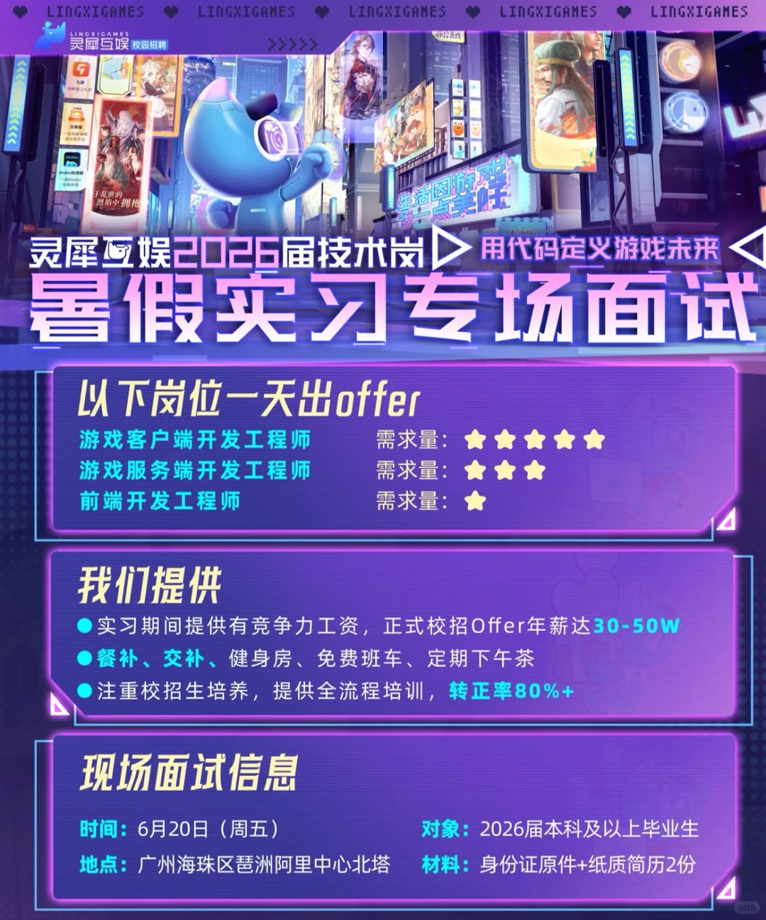 一天出offer~2026届同学看过来！