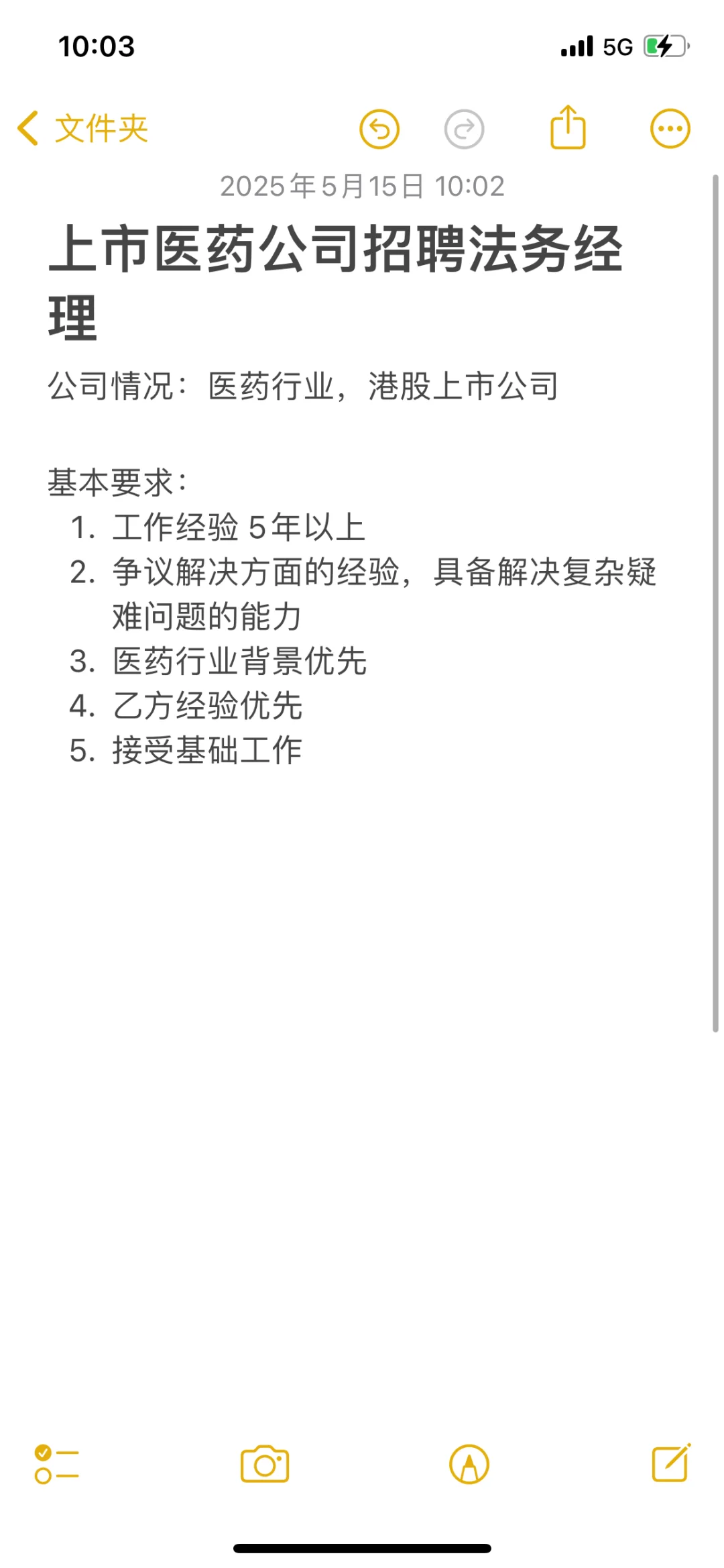 上海 医药行业 法务招聘