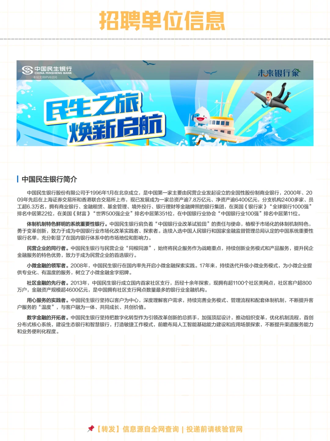 社招 | 民生银行总行2025招聘