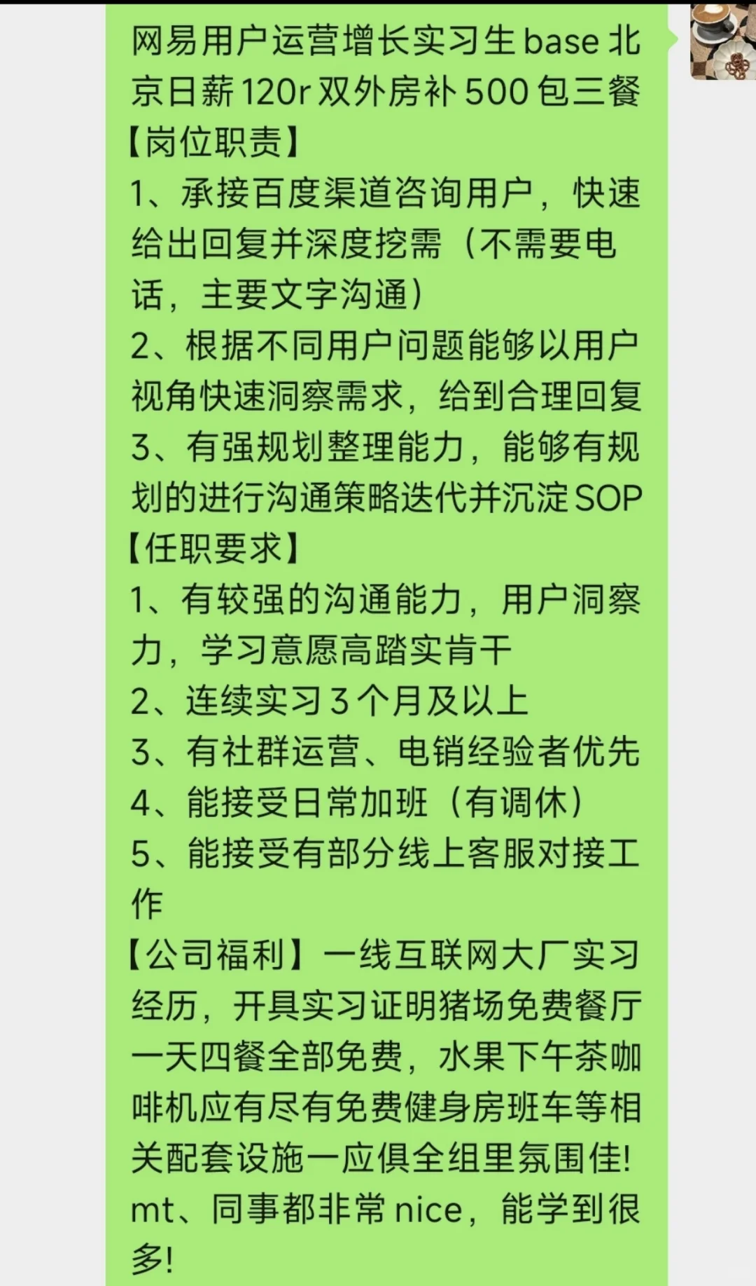 5.12网易实习有人想来？（有房补➕食堂）