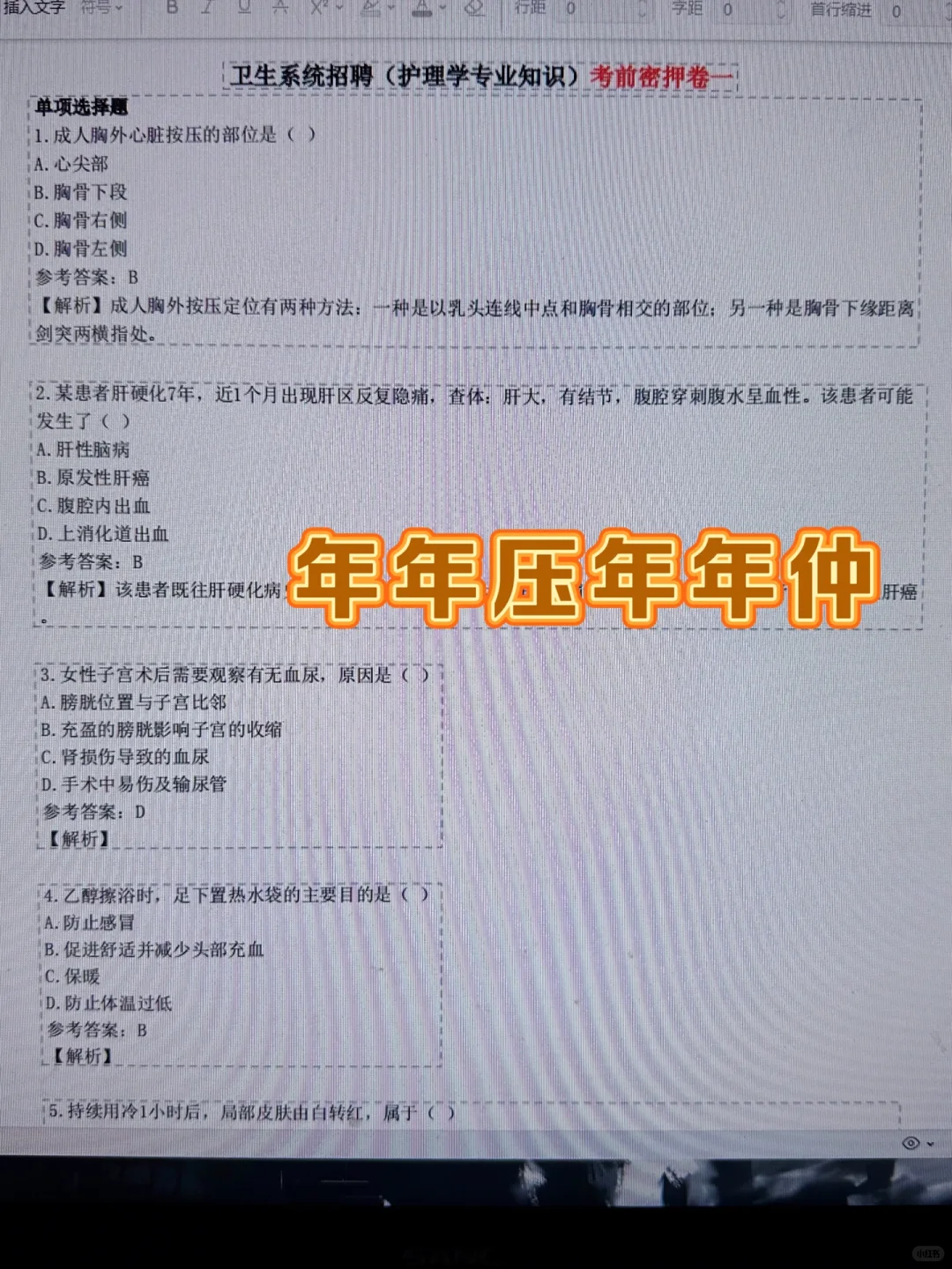 岳阳市卫健委招聘，无非就这些，背完赢麻了