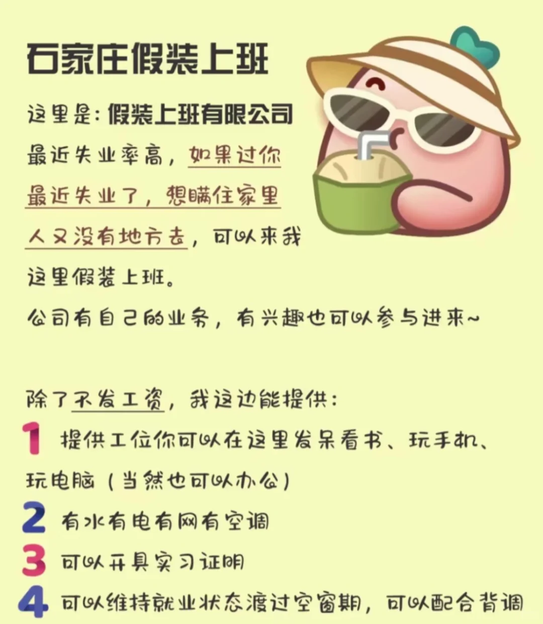 石家庄假装上班公司招人啦