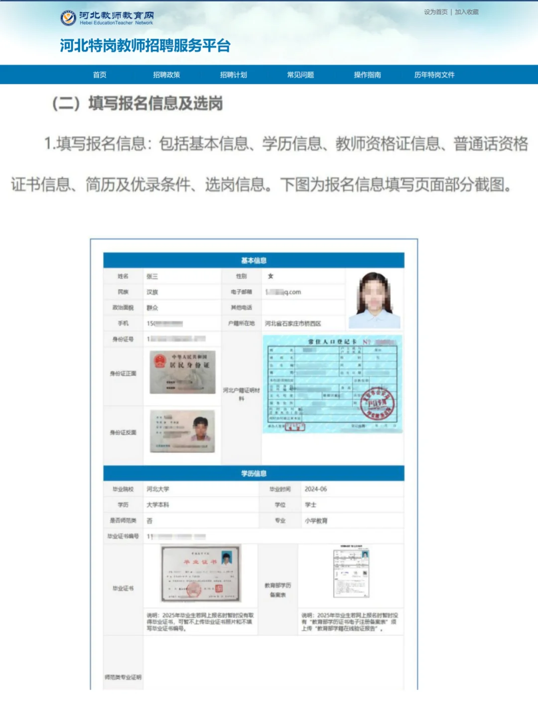 河北特岗教师招聘报名流程详解！