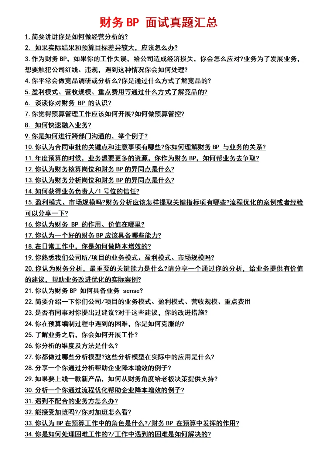 其实5月大部份大厂财务招聘都挺水的