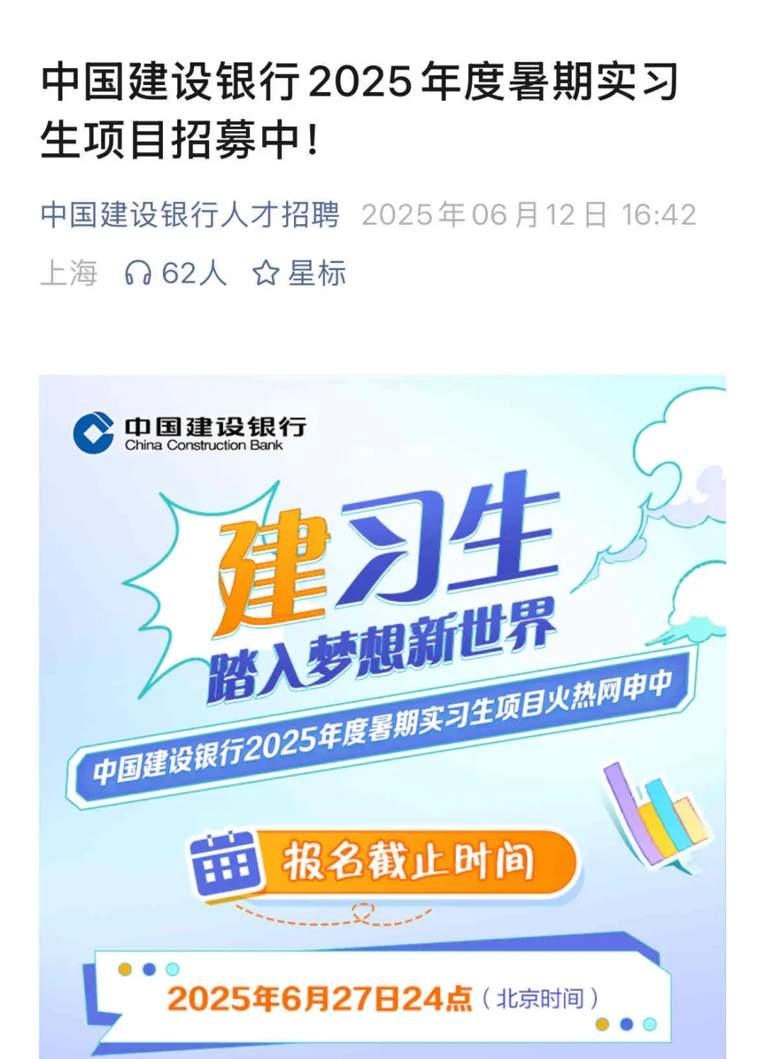 6.14 今天央国企新开的暑期实习😝