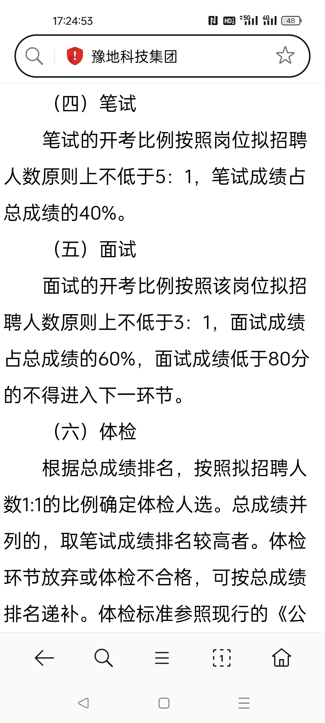 25河南豫地科技集团有限公司招169人岗位表