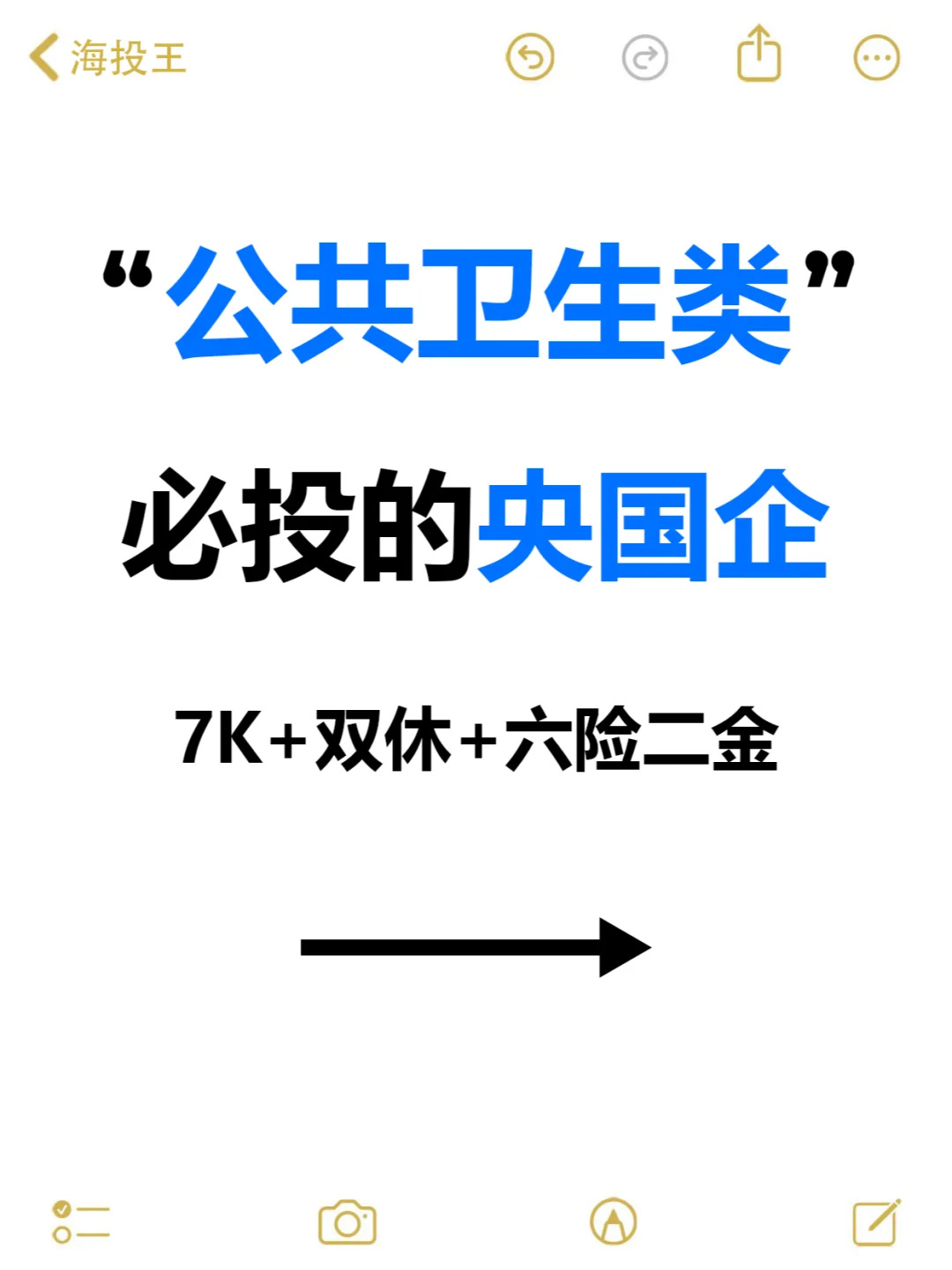 公共卫生类丨央国企企业清单工作轻松又稳定